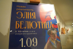 Выставку к 100-летию Элия Белютина открыли в Псковском музее-заповеднике