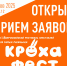 Заявки из Москвы, Санкт-Петербурга, Красноярска, Челябинска и других городов поступают на фестиваль бэби-спектаклей «Кроха-фест» - Драмтеатр имени А.С. Пушкина