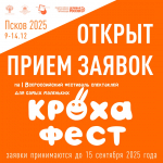 Заявки из Москвы, Санкт-Петербурга, Красноярска, Челябинска и других городов поступают на фестиваль бэби-спектаклей «Кроха-фест»