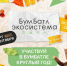Всероссийская акция по сбору макулатуры «БумБатл»                      - Министерство природных ресурсов и экологии