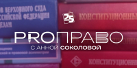 Начинается видеотрансляция программы «PRO-ПРАВО» - Pln-Pskov.Ru
