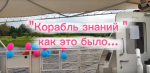 На борту пассажирского судна «Иния» состоялось интерактивное мероприятие для школьников и их родителей!