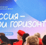Стартовал обновленный курс «Россия – мои горизонты» - Комсомольская правда