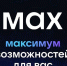Новый мессенджер MAX от компании VK официально запущен в России - Информационный туристский центр