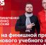 «Сообразим на троих»: Неделя до выборов, начало учебного года и перемены в псковском футболе. ВИДЕО - Pln-Pskov.Ru