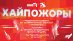 Начинается видеотрансляция программы «Хайпожоры»: Одобрение или осложнение, новости Max, партия Мизулиной или антиутопия