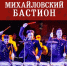 Военно-музыкальный фестиваль «Михайловский бастион» стартует в Псковской области сегодня - Губернатор Псковской области