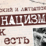 Латышский и эстонский нацизм как он есть - InformPskov.Ru