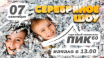 «Серебряная вечеринка» и программа «Продлеваю лето» ждут гостей псковских ТЦ