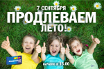 «Серебряная вечеринка» и программа «Продлеваю лето» ждут гостей псковских ТЦ