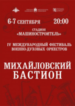 Михайловский бастион