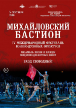 Михайловский бастион