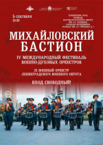 Михайловский бастион