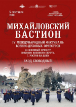 Михайловский бастион