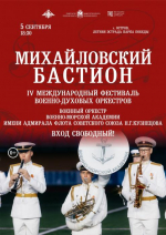 Михайловский бастион