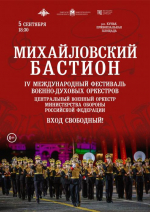 Михайловский бастион