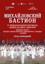 Михайловский бастион
