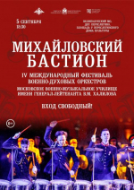 Михайловский бастион