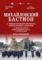 Михайловский бастион