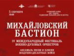 Фестиваль «Михайловский бастион» стартует сегодня в Псковской области