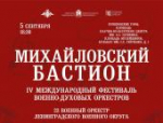 Фестиваль «Михайловский бастион» стартует сегодня в Псковской области