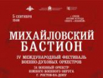 Фестиваль «Михайловский бастион» стартует сегодня в Псковской области