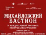 Фестиваль «Михайловский бастион» стартует сегодня в Псковской области