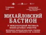 Фестиваль «Михайловский бастион» стартует сегодня в Псковской области