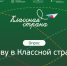 Приглашаем принять участие в опросе "Живу в классной стране" - Информационный туристский центр