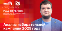 Начинается видеотрансляция программы «Гайд-парк» с Ильей Стрелковым - Pln-Pskov.Ru