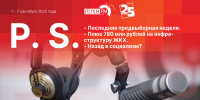 Начинается видеотрансляция программы «Постскриптум»: Предвыборные скандалы и назад в социализм - Pln-Pskov.Ru