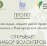 Проект «Эконаследие: защита Псковской и Новгородской областей» приглашает волонтеров - Pln-Pskov.Ru