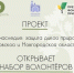 Псковичей приглашают стать волонтерами проекта «Эконаследие: защита Псковской и Новгородской областей» - Псковская правда