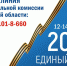 photo_5330157446762721384_y.jpg - Избирательная комиссия