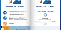 photo_5321350019321823098_y.jpg - Избирательная комиссия