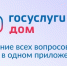 Узнайте все действующие тарифы по ЖКУ легко и быстро с приложением «Госуслуги Дом»                      - Министерство строительства и ЖКХ