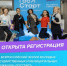 Форум молодых государственных и муниципальных служащих «ГосСтарт»                      - Министерство строительства и ЖКХ