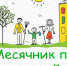 С 1 октября по 20 ноября в Великих Луках пройдёт месячник по благоустройству территории - InformPskov.Ru