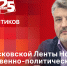 Начинается видеотрансляция программы «ПЛН в лицах» с Максимом Костиковым - Pln-Pskov.Ru