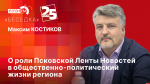 Начинается видеотрансляция программы «ПЛН в лицах» с Максимом Костиковым