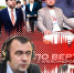 «Гонки по вертикали»: скандалы, интриги, преследования - Pln-Pskov.Ru