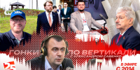 «Гонки по вертикали»: скандалы, интриги, преследования - Pln-Pskov.Ru