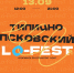 Фестиваль идей, музыки и творчества «Типично псковский Lo-Fest» состоится 13 сентября - Pln-Pskov.Ru