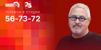 Начинается видеотрансляция программы «Подстрочник» с Дмитрием Месхиевым - Pln-Pskov.Ru