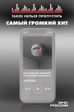 Пожарный извещатель - страж, спасающий жизни!