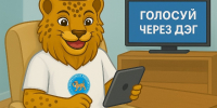 Зарегистрировавшиеся на ДЭГ псковичи смогут проголосовать с 08:00 12 сентября - Псковская правда