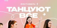 Танцевальный фестиваль под открытым небом пройдет в Пскове - Комсомольская правда