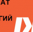 Псковская команда выступит в трех компетенциях финала Чемпионата высоких технологий - Губернатор Псковской области