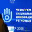 Делегация Псковской области принимает участие в Форуме социальных инноваций регионов - Губернатор Псковской области