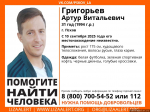 31-летний Артур Григорьев пропал в Пскове